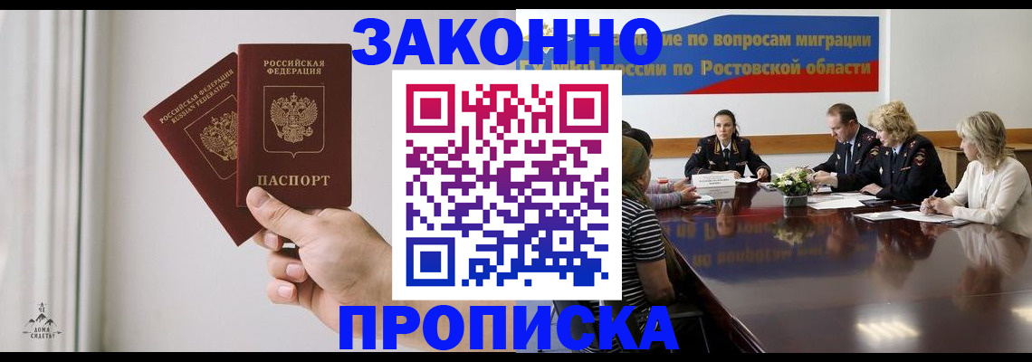 прописка в квартире в Таганроге