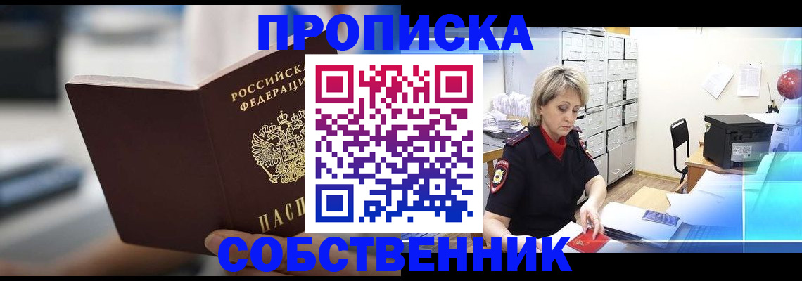 прописка в Таганроге