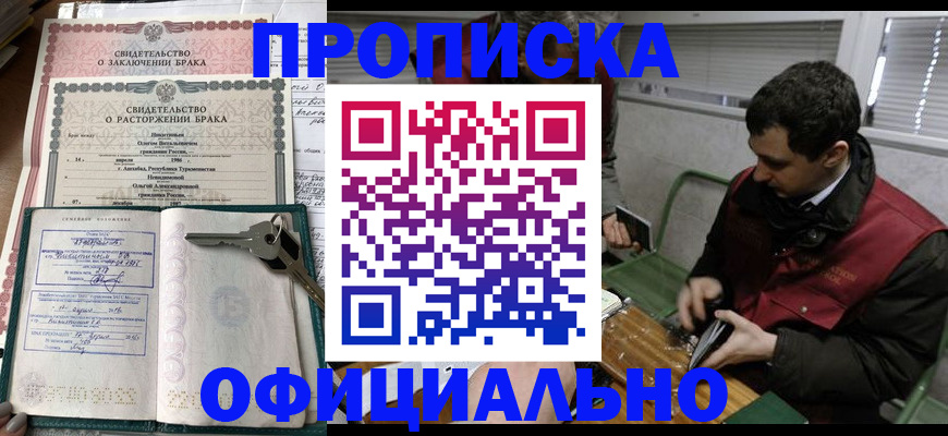 прописка штамп в Таганроге